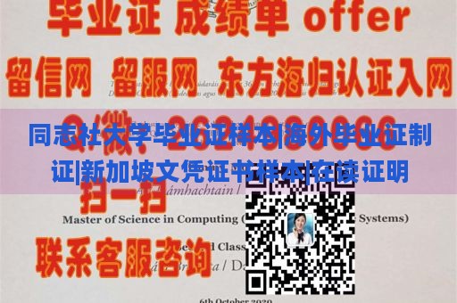 同志社大学毕业证样本|海外毕业证制证|新加坡文凭证书样本|在读证明