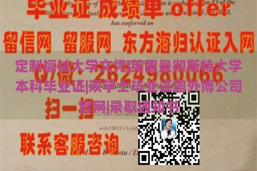 定制福祉大学文凭|英国曼彻斯特大学本科毕业证|双学士毕业证国外博公司官网|录取通知书