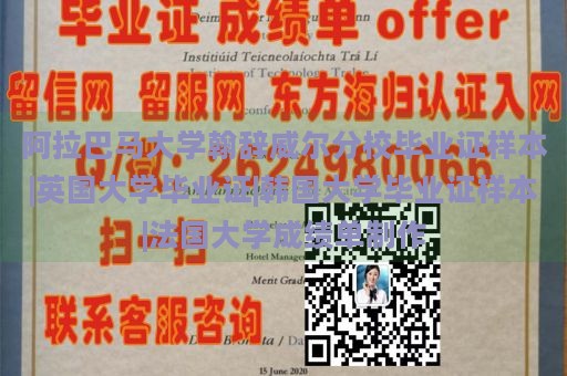 阿拉巴马大学翰辞威尔分校毕业证样本|英国大学毕业证|韩国大学毕业证样本|法国大学成绩单制作