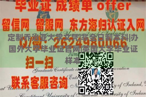 定制乔治亚大学文凭|非全日制本科|办国外大学毕业证官网|英国大学毕业证样本