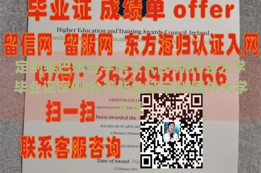 定制黎巴嫩谷学院文凭|罗斯托克大学毕业证案例|台湾毕业证定制|国外大学文凭