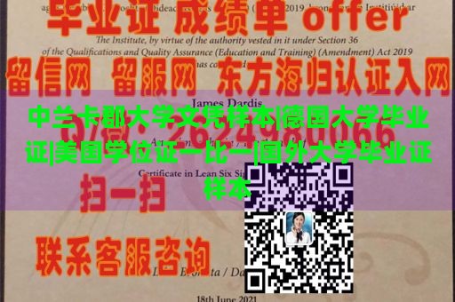 中兰卡郡大学文凭样本|德国大学毕业证|美国学位证一比一|国外大学毕业证样本