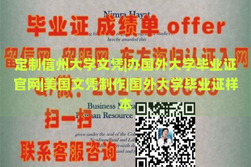 定制信州大学文凭|办国外大学毕业证官网|美国文凭制作|国外大学毕业证样本