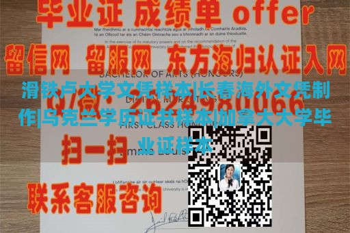 滑铁卢大学文凭样本|长春海外文凭制作|乌克兰学历证书样本|加拿大大学毕业证样本