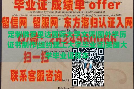 定制佛罗里达国际大学文凭|国外学历证书制作|纽约理工大学毕业证|英国大学毕业证样本