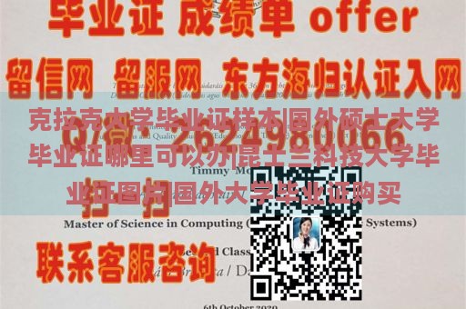 克拉克大学毕业证样本|国外硕士大学毕业证哪里可以办|昆士兰科技大学毕业证图片|国外大学毕业证购买