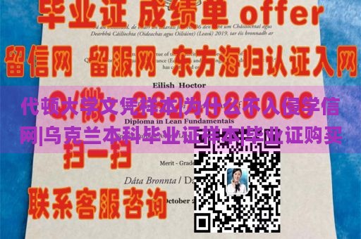 代顿大学文凭样本|为什么不入侵学信网|乌克兰本科毕业证样本|毕业证购买