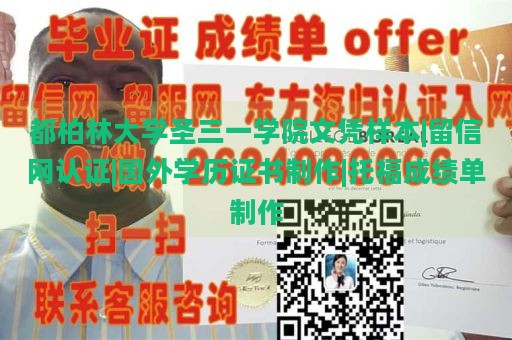 都柏林大学圣三一学院文凭样本|留信网认证|国外学历证书制作|托福成绩单制作