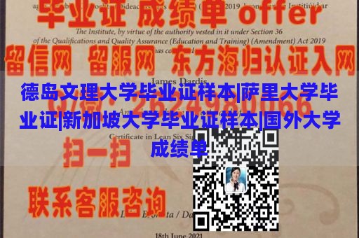 德岛文理大学毕业证样本|萨里大学毕业证|新加坡大学毕业证样本|国外大学成绩单