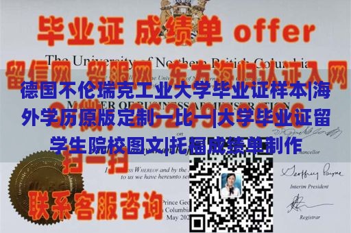 德国不伦瑞克工业大学毕业证样本|海外学历原版定制一比一|大学毕业证留学生院校图文|托福成绩单制作