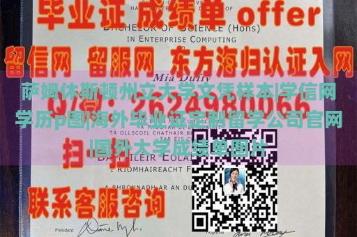 萨姆休斯顿州立大学文凭样本|学信网学历p图|海外毕业证定制留学公司官网|国外大学成绩单图片