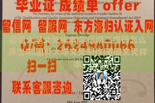 函馆大学文凭样本|学信网二维码怎么弄出来|国外大学文凭制作|英国文凭样本