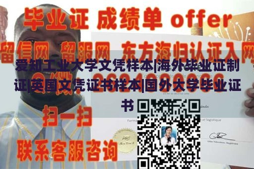 爱知工业大学文凭样本|海外毕业证制证|英国文凭证书样本|国外大学毕业证书