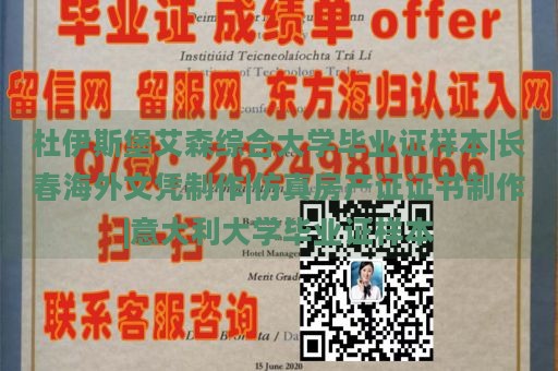 杜伊斯堡艾森综合大学毕业证样本|长春海外文凭制作|仿真房产证证书制作|意大利大学毕业证样本