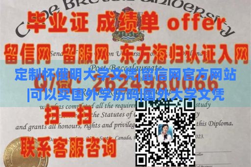 定制怀俄明大学文凭|留信网官方网站|可以买国外学历吗|国外大学文凭