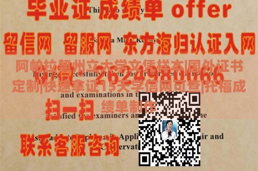 阿帕拉契州立大学文凭样本|国外证书定制|快速拿证15天学信网可查|托福成绩单制作