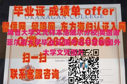 麻省大学文凭样本洛威尔分校|英国谢菲尔德大学毕业证|国外证书定制|国外大学文凭图片