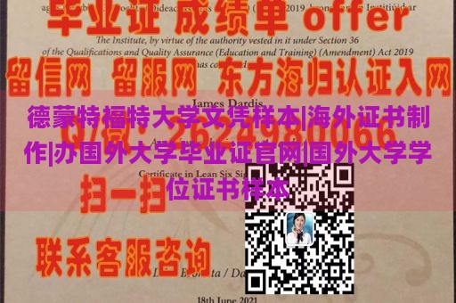 德蒙特福特大学文凭样本|海外证书制作|办国外大学毕业证官网|国外大学学位证书样本