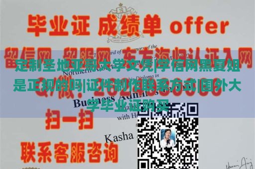 定制圣地亚哥大学文凭|学信网黑夏姐是正规的吗|证件制作联系方式|国外大学毕业证购买