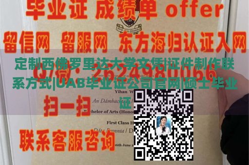 定制西佛罗里达大学文凭|证件制作联系方式|UAB毕业证公司官网|硕士毕业证