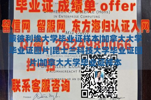 蒙彼利埃大学毕业证样本|加拿大大学毕业证图片|昆士兰科技大学毕业证图片|加拿大大学毕业证样本