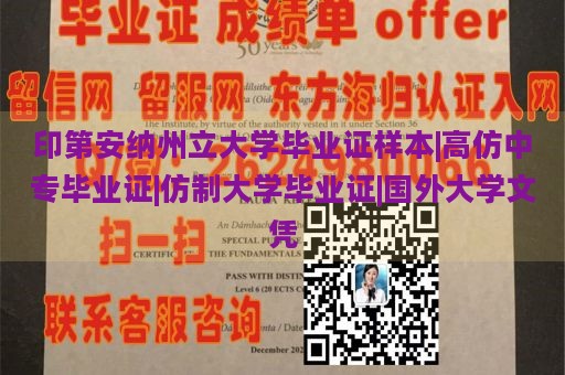 印第安纳州立大学毕业证样本|高仿中专毕业证|仿制大学毕业证|国外大学文凭