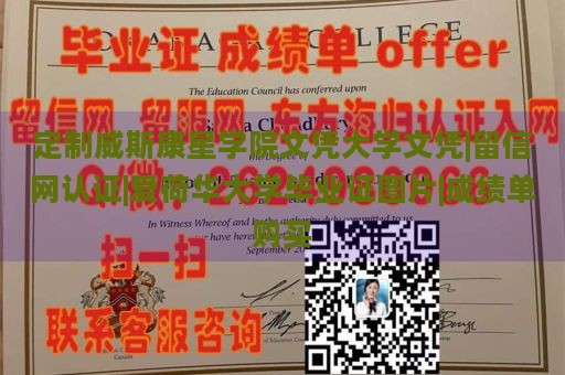 定制威斯康星学院文凭大学文凭|留信网认证|爱荷华大学毕业证图片|成绩单购买