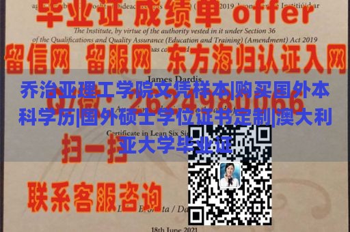 乔治亚理工学院文凭样本|购买国外本科学历|国外硕士学位证书定制|澳大利亚大学毕业证