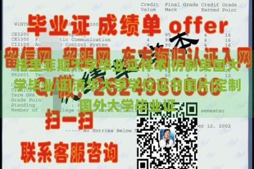 格里菲斯大学毕业证样本|仿制英国大学毕业证|清华大学学位证书图片|定制国外大学毕业证