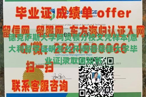 德克萨斯大学阿灵顿分校文凭样本|意大利留学证明怎么开|阿德莱德大学毕业证|录取通知书