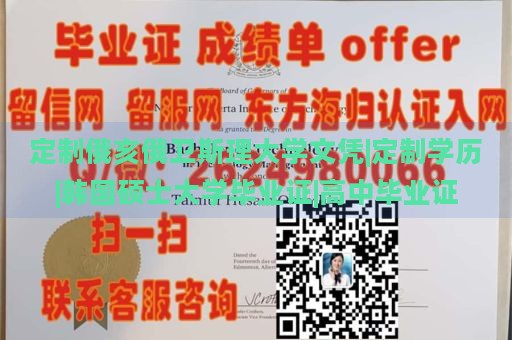 定制俄亥俄卫斯理大学文凭|定制学历|韩国硕士大学毕业证|高中毕业证