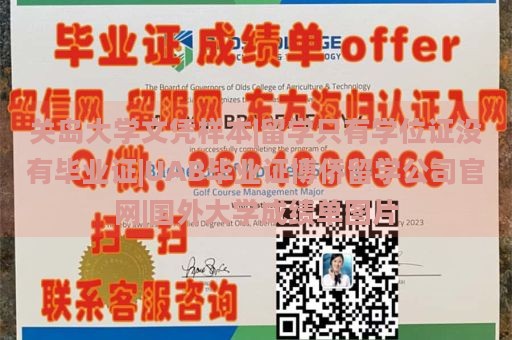 关岛大学文凭样本|留学只有学位证没有毕业证|UAB毕业证博侨留学公司官网|国外大学成绩单图片