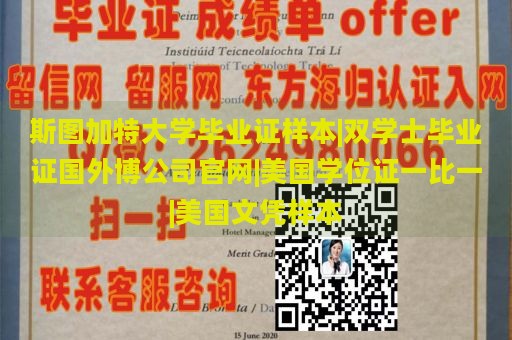 斯图加特大学毕业证样本|双学士毕业证国外博公司官网|美国学位证一比一|美国文凭样本