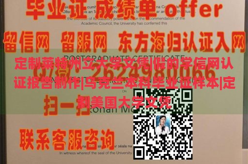 定制莱特州立大学文凭|假的学信网认证报告制作|乌克兰本科毕业证样本|定制美国大学文凭