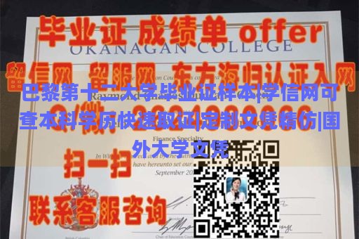 巴黎第十二大学毕业证样本|学信网可查本科学历快速取证|定制文凭精仿|国外大学文凭