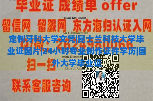 定制牙科大学文凭|昆士兰科技大学毕业证图片|24小时专业制作证件学历|国外大学毕业证