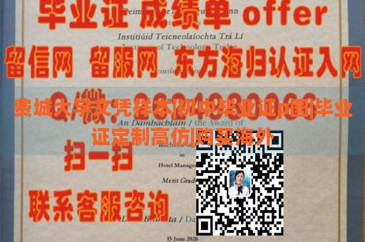 费城大学文凭样本|初中毕业证p图|毕业证定制高仿|购买海外