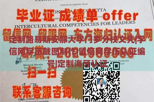 定制路易斯安那大学门罗分校文凭|学信网学历截图制作|留信网学历认证编号|定制海牙认证