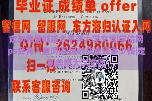 定制弗雷斯诺太平洋大学文凭|学信网ps会有人查吗|买国外毕业证多少钱|定制美国大学文凭