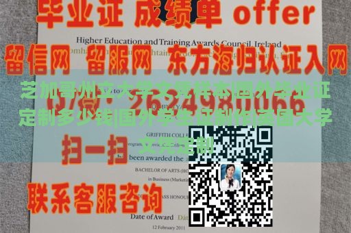 芝加哥州立大学文凭样本|国外毕业证定制多少钱|国外学生证制作|英国大学文凭定制