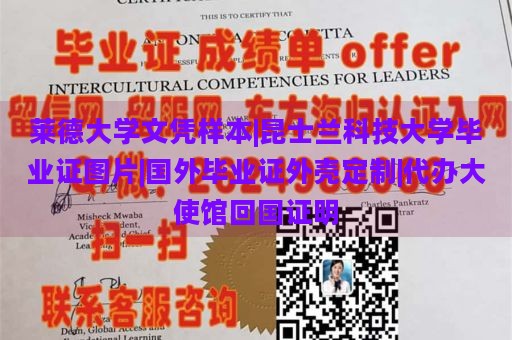 莱德大学文凭样本|昆士兰科技大学毕业证图片|国外毕业证外壳定制|代办大使馆回国证明