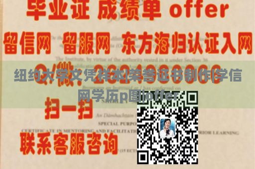 纽约大学文凭样本|荣誉证书制作|学信网学历p图|offer