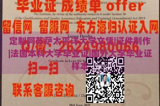 定制阿苏萨太平洋大学文凭|证件制作|法国本科大学毕业证|国外大学毕业证样本