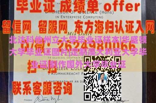 北达科他州立大学毕业证样本|华盛顿大学毕业证图片|定制澳大利亚大学毕业证|制作国外大学毕业证