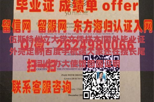 伍斯特州立大学文凭样本|国外毕业证外壳定制|百度手机端大家还在搜长尾词|代办大使馆回国证明