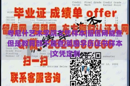 考尼什艺术学院文凭样本|留信网能查但是教育部不能查|英国学历证书样本|文凭定制