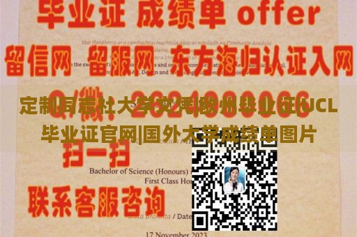 定制同志社大学文凭|欧州毕业证|UCL毕业证官网|国外大学成绩单图片