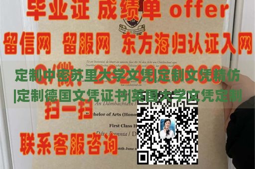 定制中密苏里大学文凭|定制文凭精仿|定制德国文凭证书|英国大学文凭定制