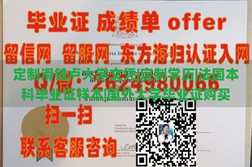 定制滑铁卢大学文凭|定制学历|法国本科毕业证样本|国外大学毕业证购买