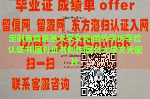 定制西肯塔基大学文凭|国外学历学位认证书|国外证书制作|国外大学文凭图片